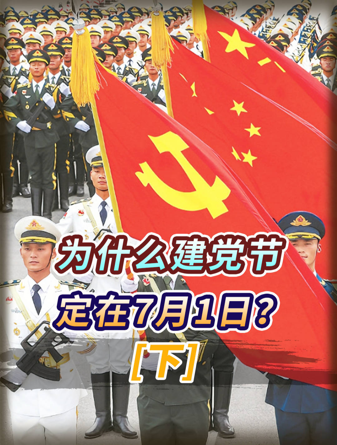 中共一大7月23日开始,为何建党节在7月1日,相差22天什么原因