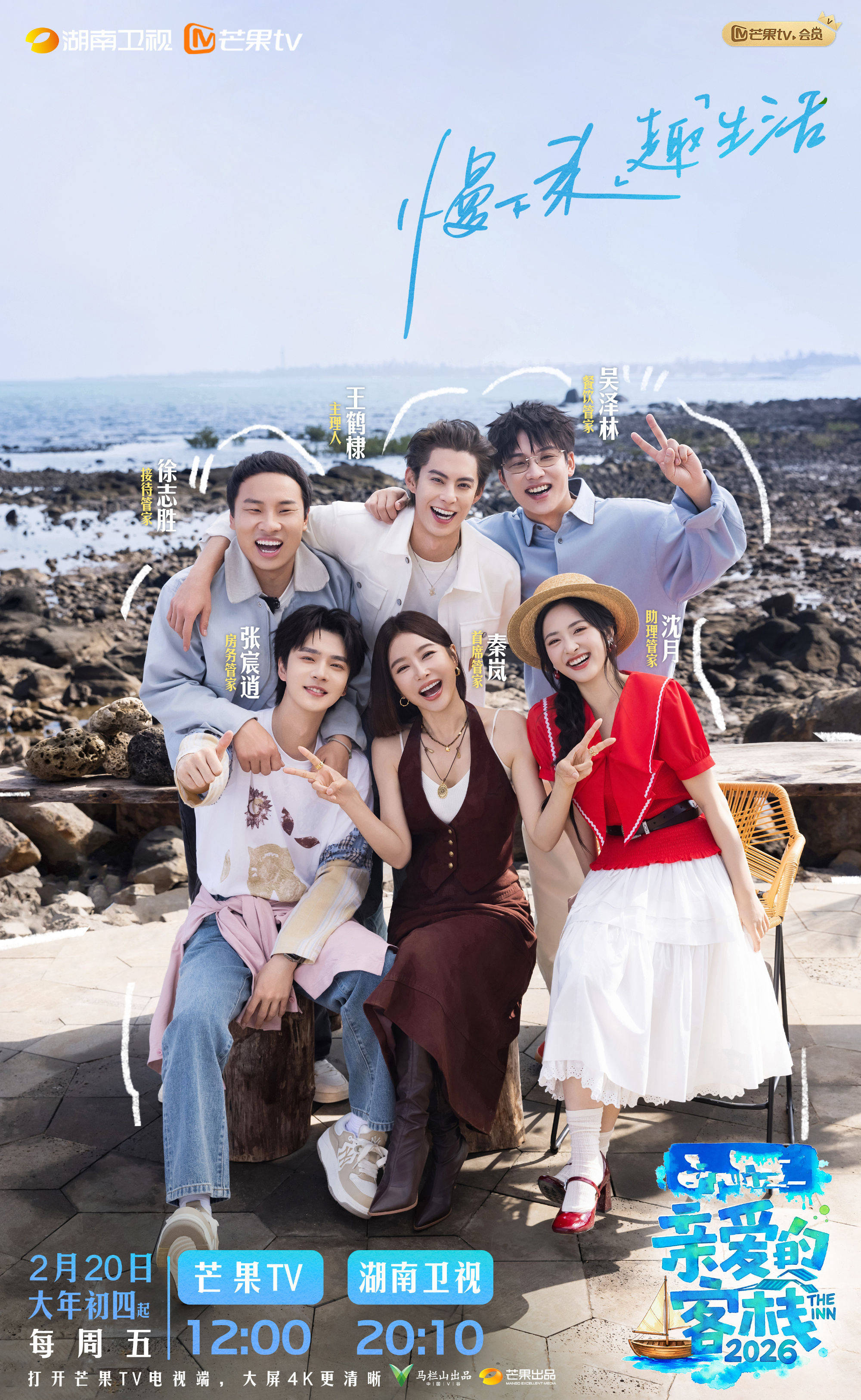 原创
            《亲爱的客栈4》首播，人设明确，起哄架秧子，这一季会很好看封面图