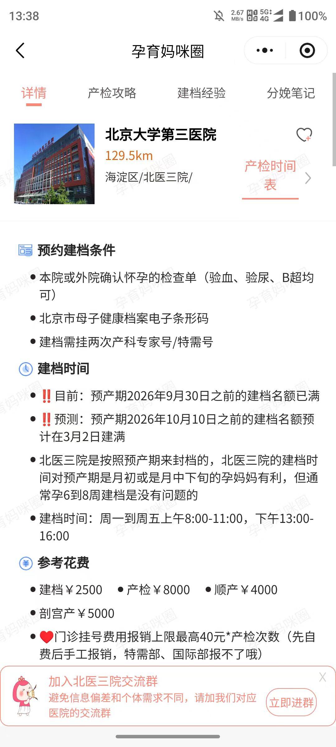 北医三院、朝阳区产科建档价格——靠谱的代挂号贩子的简单介绍