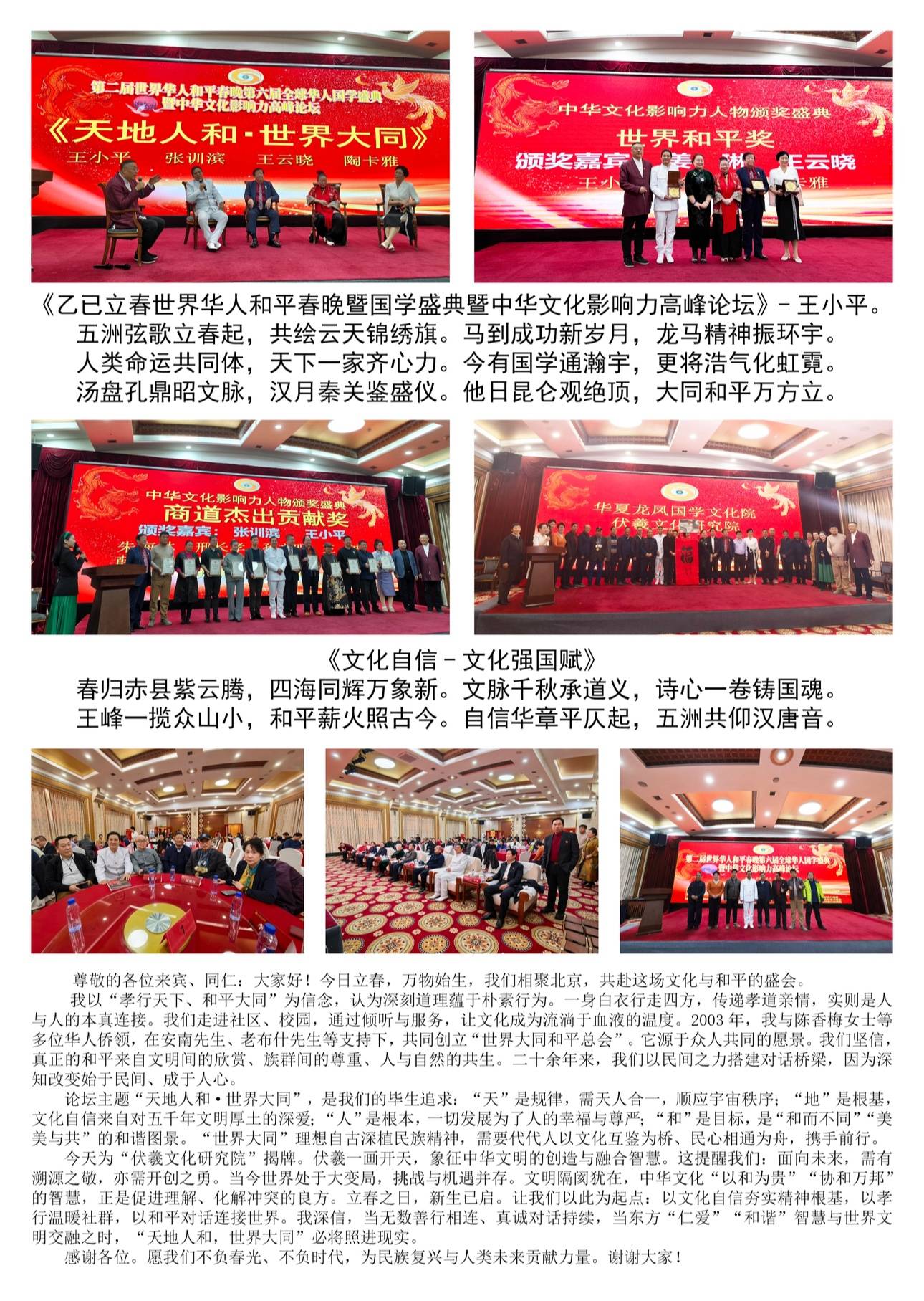 和平使者王小平先生 回京有感丙午肇启让中华文明为人类未来赋能