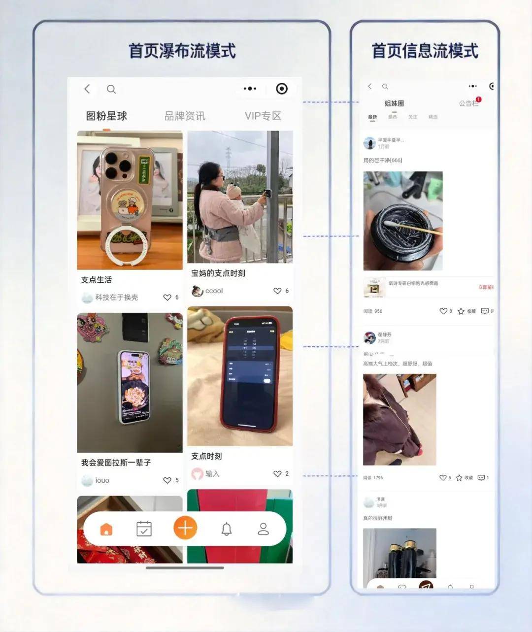 两种刷帖模式满足用户不同的使用体验
