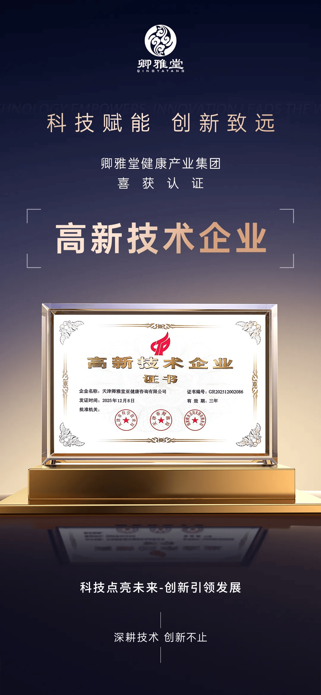 儿推行业的“高新企业 ”| 卿雅堂荣膺国家“高新技术企业”认证，以创新科技守护儿童健康