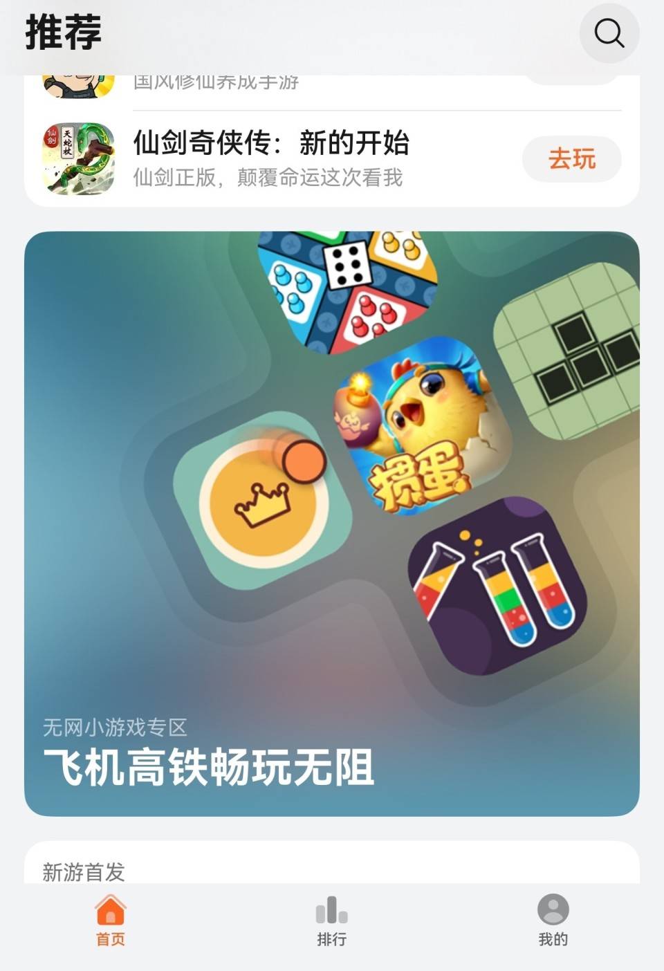 飞行模式下的“解闷神器”：鸿蒙无网小游戏让巴展旅途不再难熬 (图4)