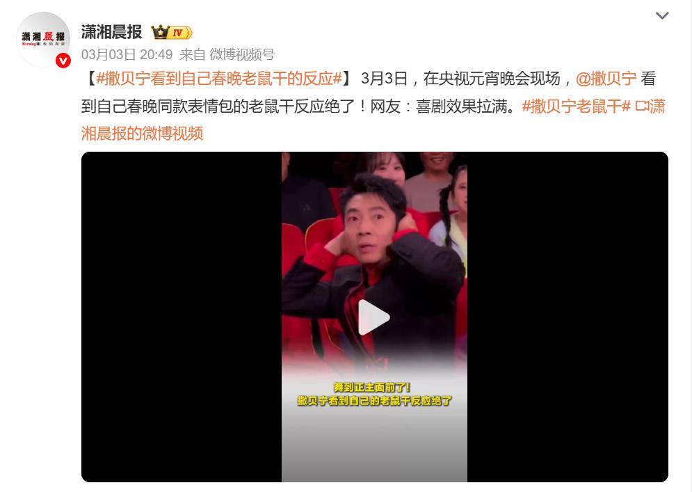 原创 撒贝宁身上笑点太密集，看到自己春晚老鼠干反应绝了，瞪大眼睛一脸惊恐封面图