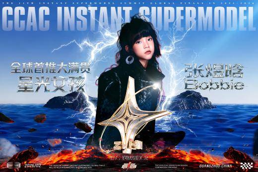 无边锋芒，问鼎羊城 ——CCAC全球首推大满贯星光女孩张煜晗Bobbie