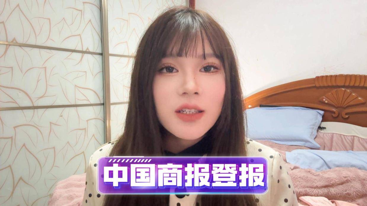 中国商报登报，实用干货一看就会
