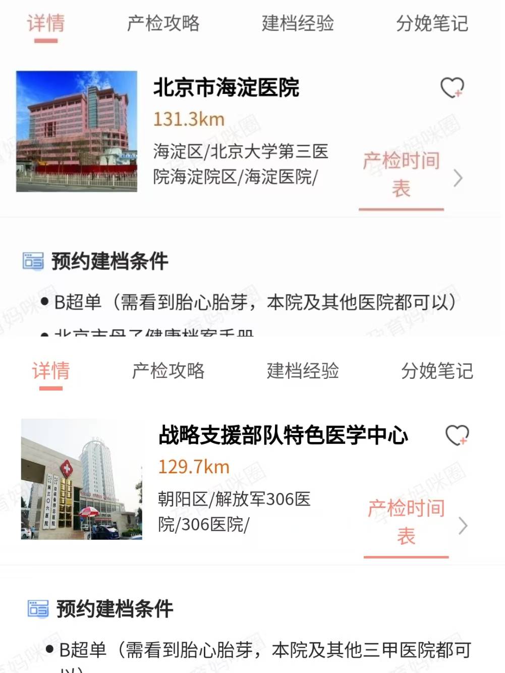 北京307医院、海淀区产科建档价格——靠谱的代挂号贩子的简单介绍