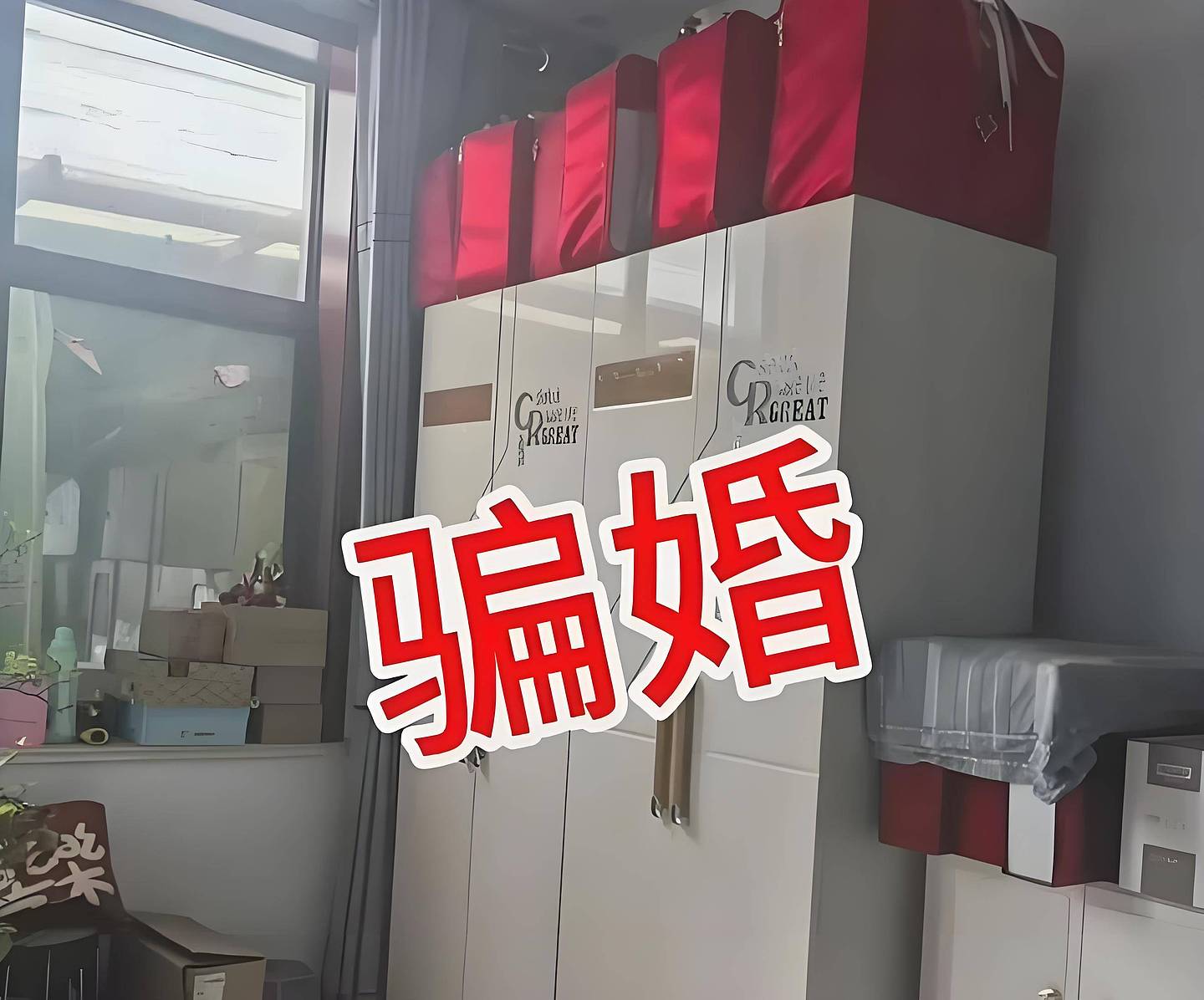 河北邢台男子花50余万元被骗婚!父母心痛落泪:很可能人财两空(组图) - 6