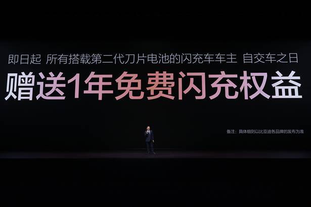 比亚迪发布第二代刀片电池及闪充技术，引领新能源汽车迈入闪充时代-最极客