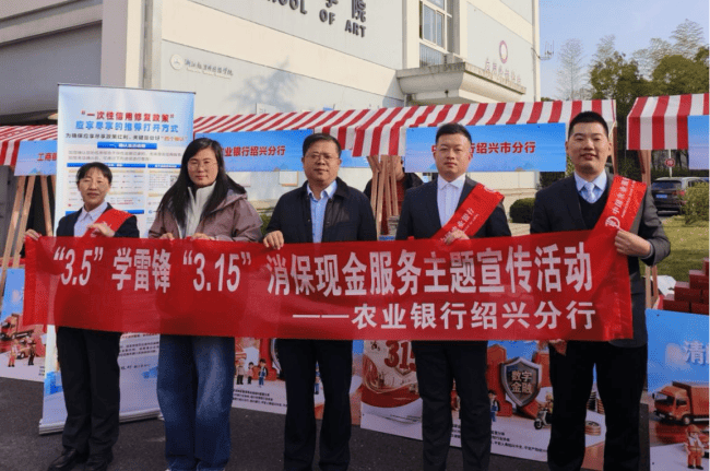 农行绍兴分行:践行雷锋精神 守护现金安全(图1) 农行绍兴分行:践行雷锋精神 守护现金安全(图1)