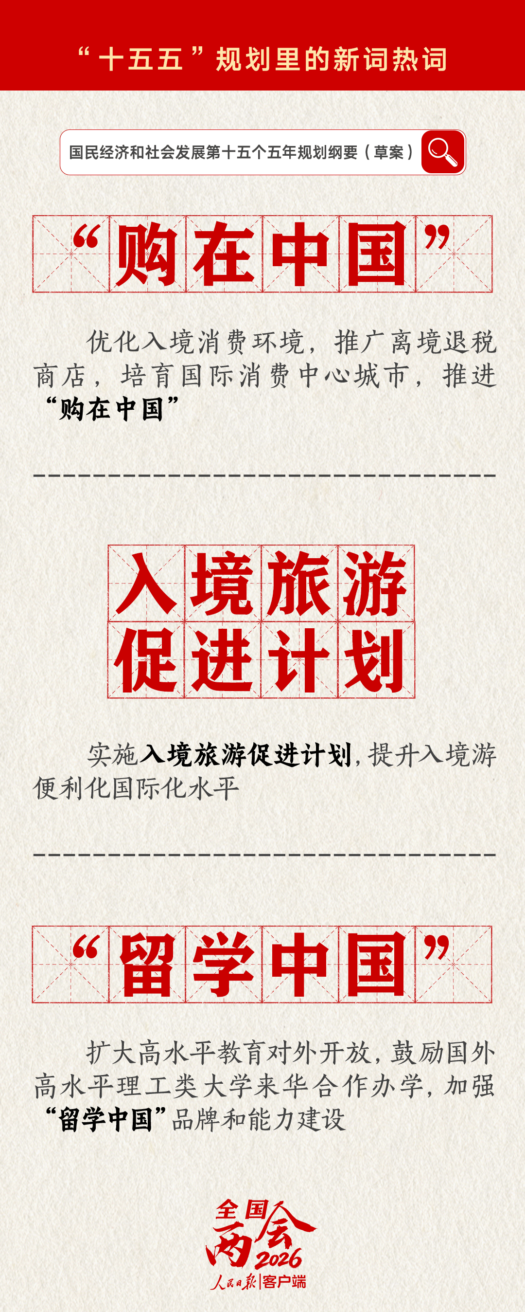 划重点！“十五五”规划里提到了这些新词热词(图7)