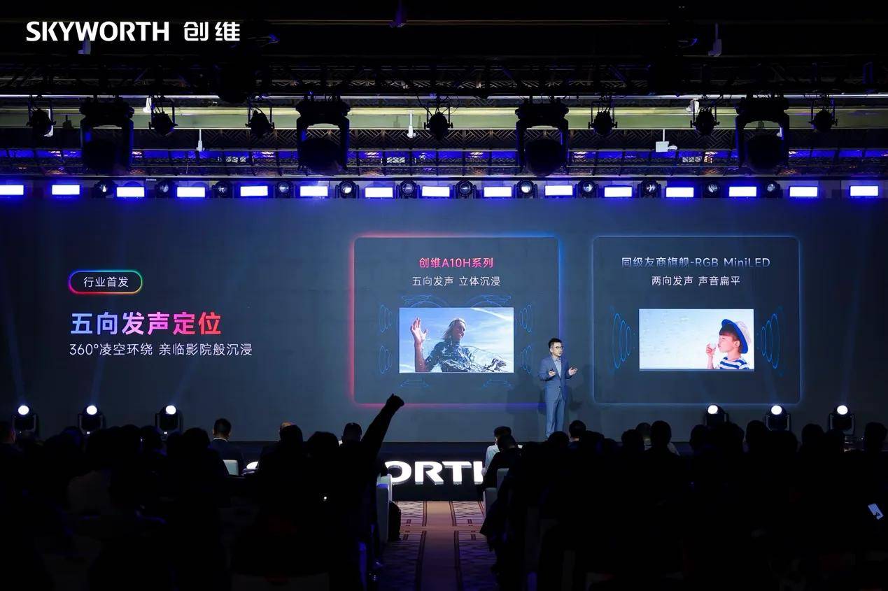 《创维壁纸电视A10H系列发布，定义中国电视超旗舰标杆》