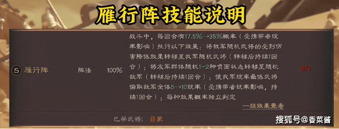 《三国志·战略版》汉焰长明皇马弓阵容玩法攻略
