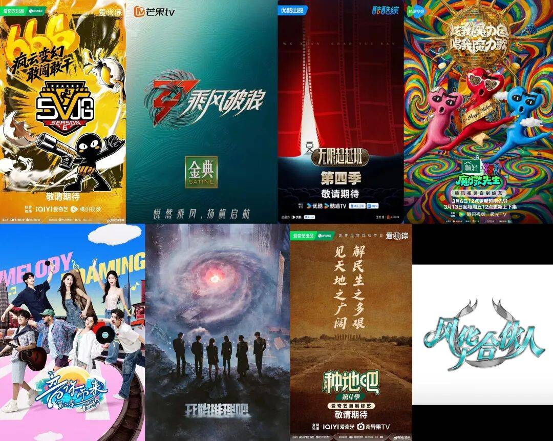 开年国综观察：行业在等一个“破局节目”封面图