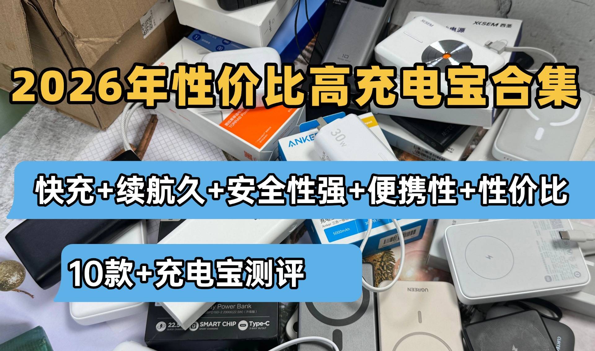 苹果充电宝推荐什么牌子？实测10款苹果充电宝不伤电池品牌，磁吸稳上飞机
