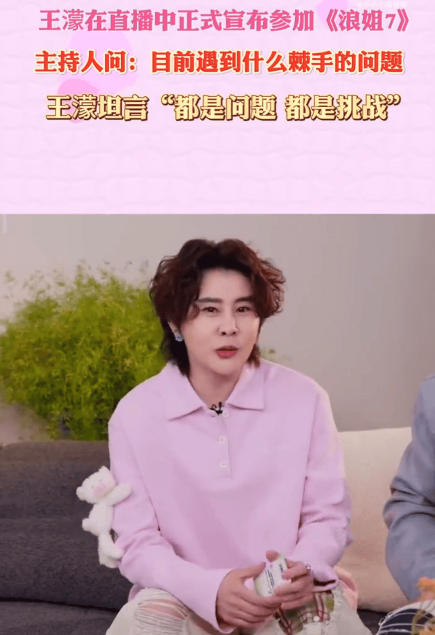 原创
            王濛确认参加《浪姐7》，直言难度空前，她要感谢叶童封面图