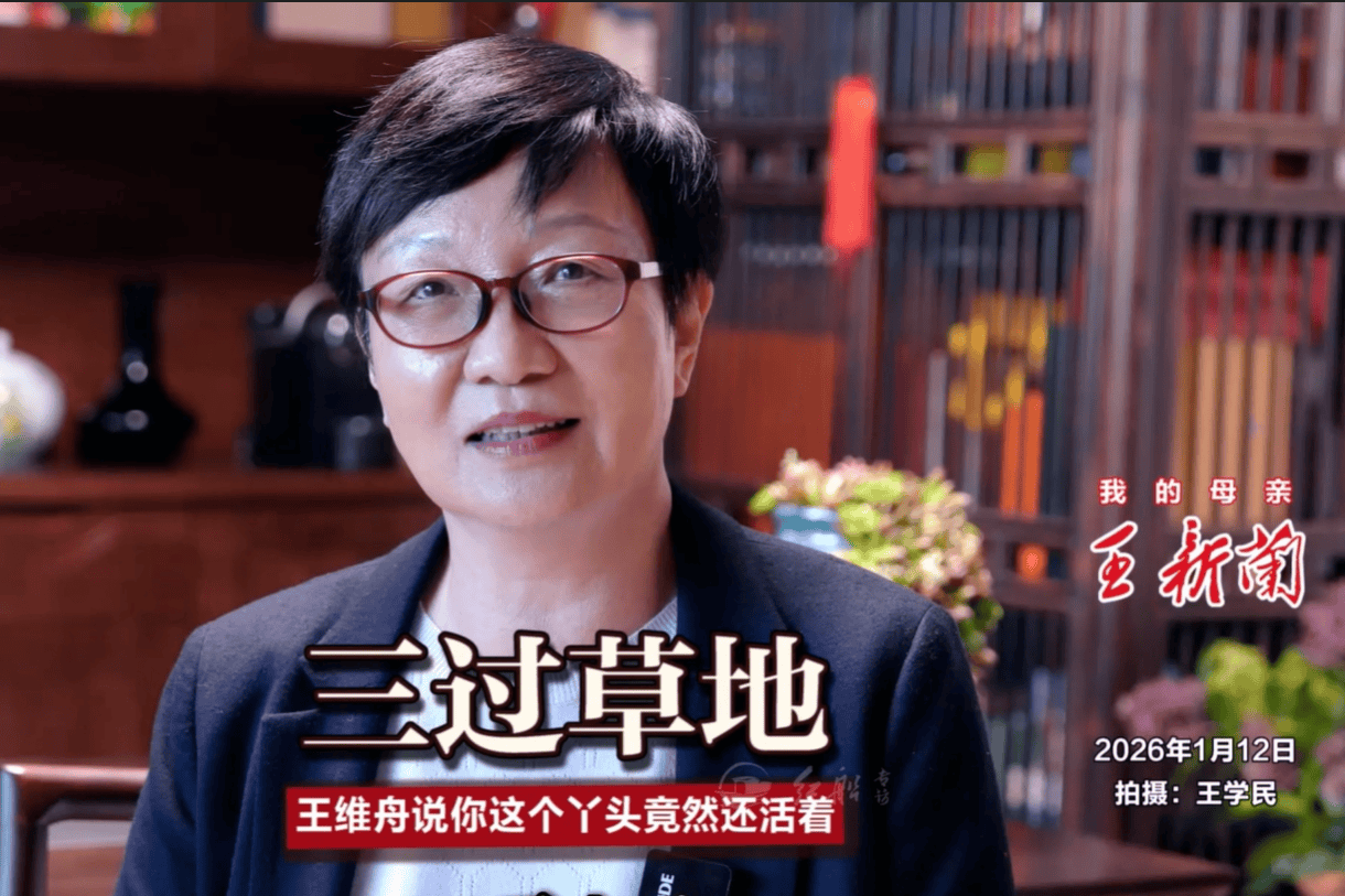 开国上将萧华之女萧霞:三过草地 王维舟说你这丫头竟然还活着