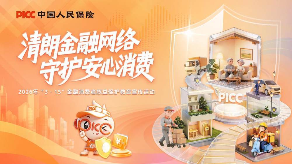 人保寿险厦门市分公司“3.15”金融消费者权益保护宣传活动