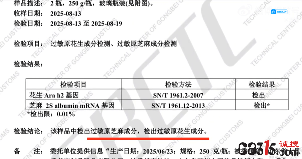 王海再曝“与辉同行”售卖的“蔡林记”芝麻酱检出花生基因(图4) QQ20260313-100441.png