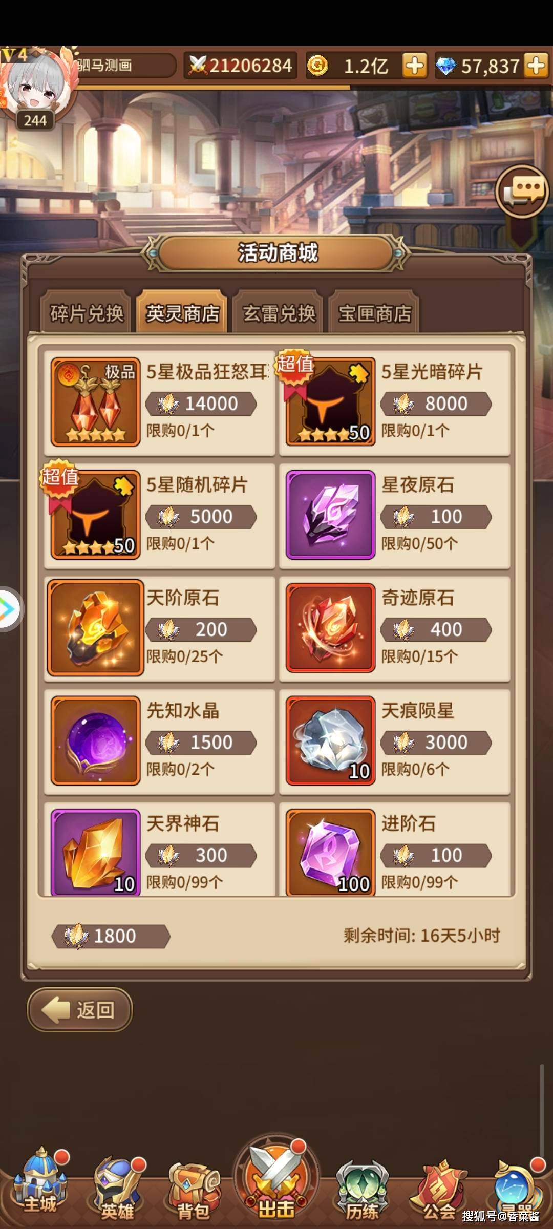 《闪烁之光》英灵对决活动攻略