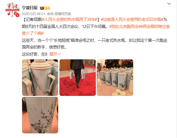 记者观察|人民大会堂的热水瓶用了30年