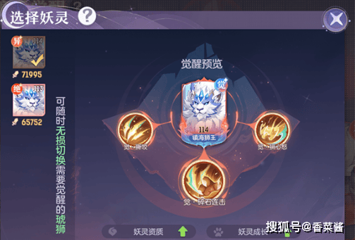 长安幻想妖灵赛季觉醒技巧