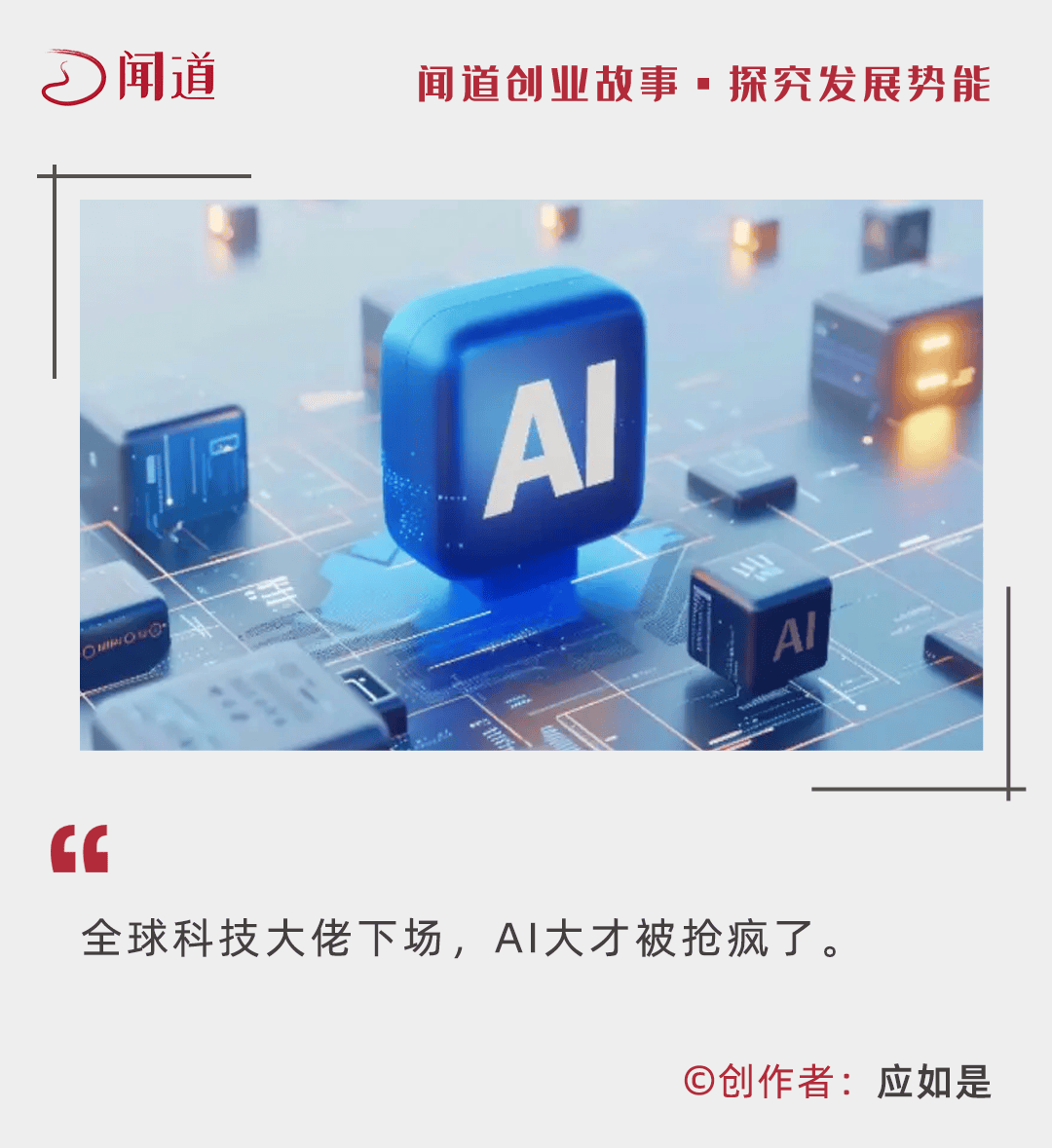 Qwen技术大牛加盟字节！大厂疯抢AI大才，Meta出手便是2亿美金