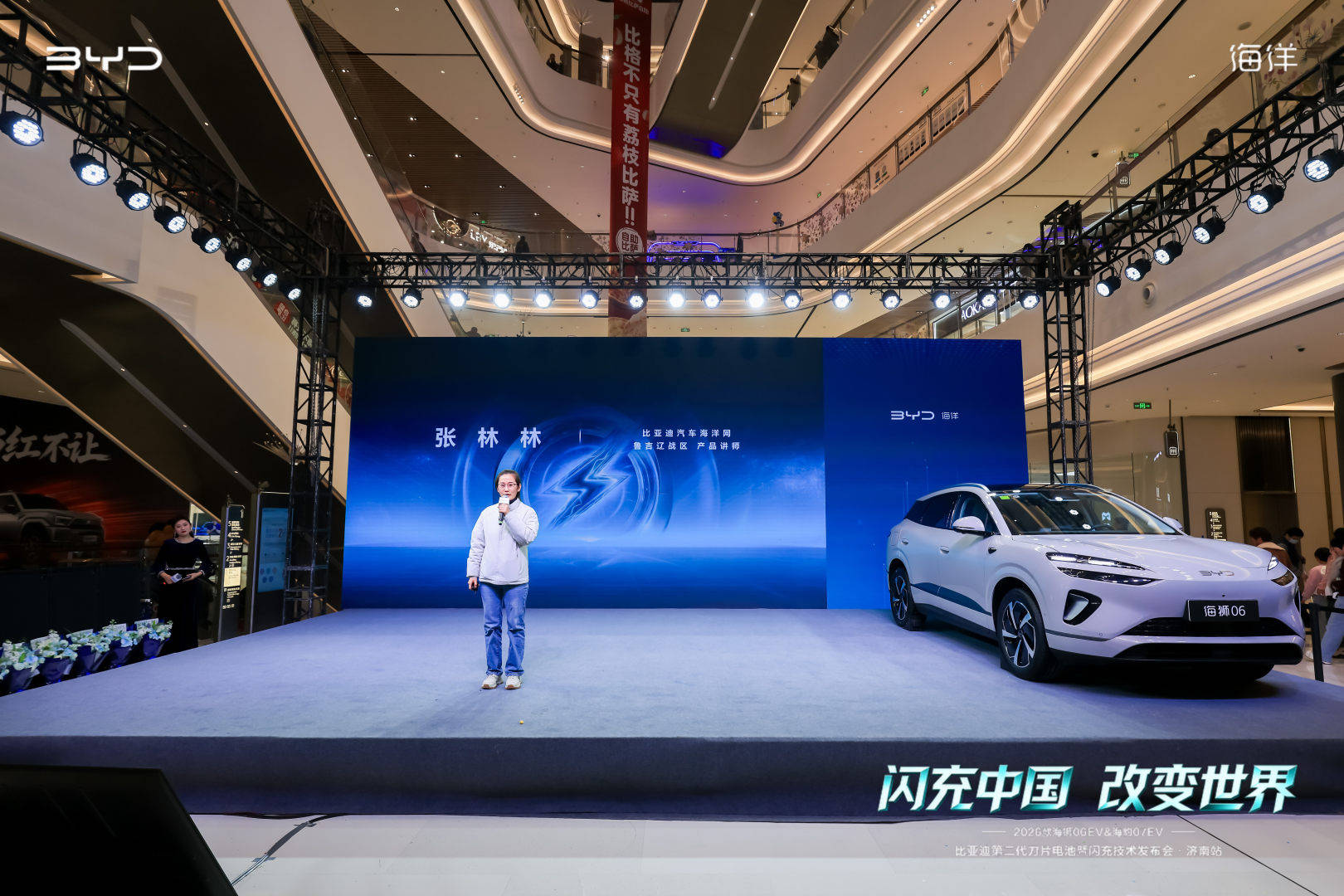 2026款海狮06EV&海豹07EV上市品鉴会@济南站盛大启幕 2026款海狮06EV&海豹07EV上市品鉴会@济南站盛大启幕