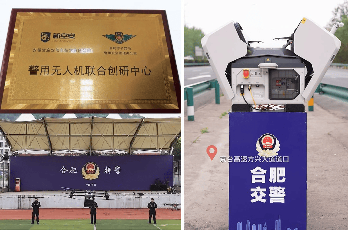 空警一体化如何实现？新空安带你一键领略