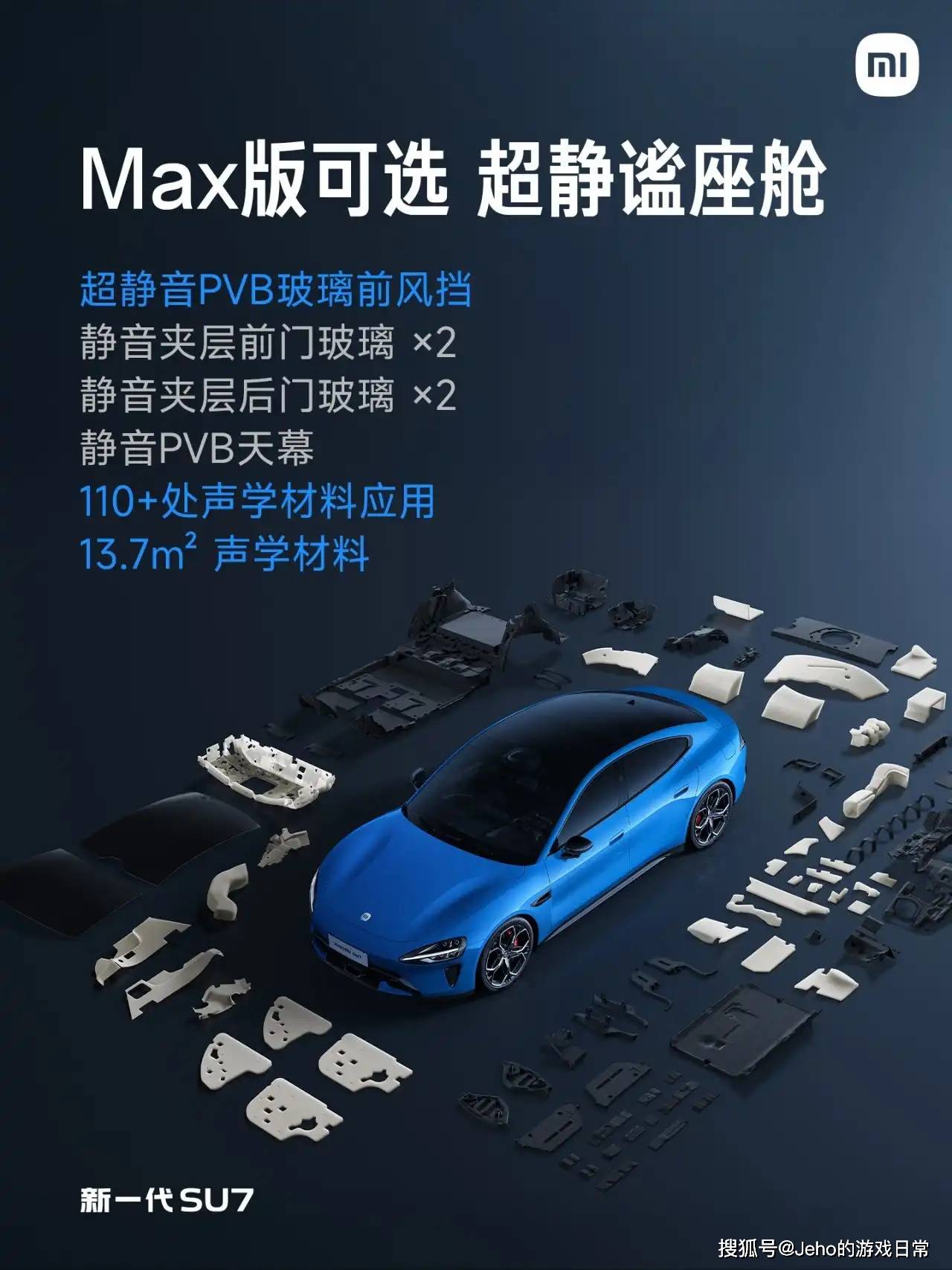 测小米新一代SU7:内饰配置全面升级,豪华感拉满_搜狐汽车_搜狐网