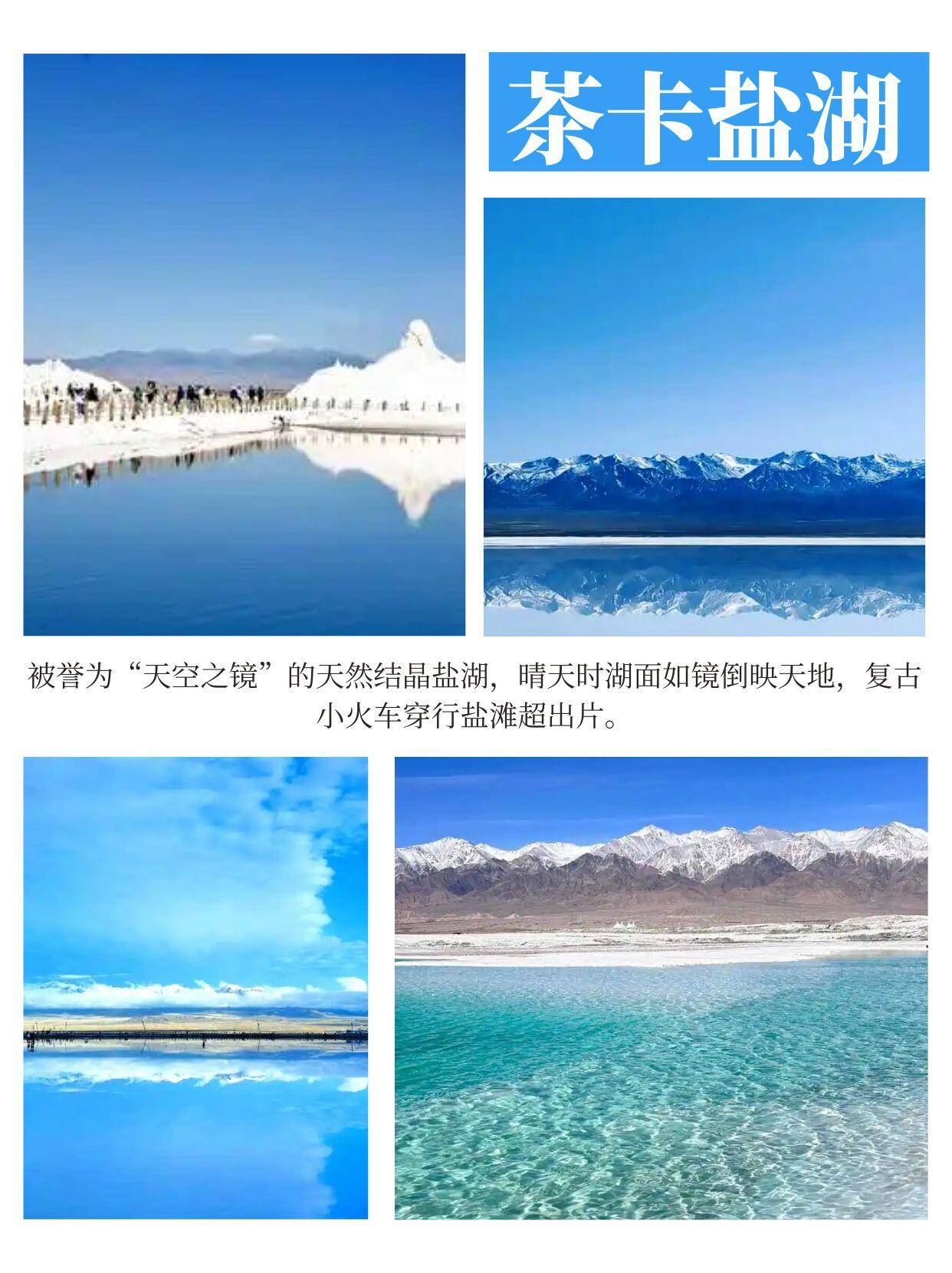 茶卡盐湖镜湖