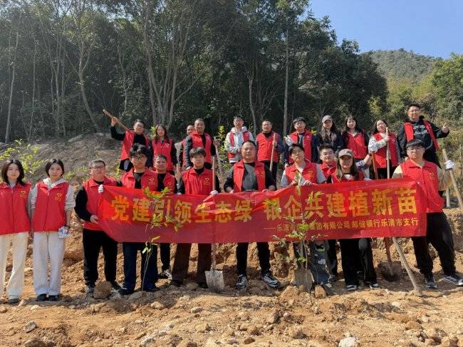 党建引领生态绿 银企共建植新苗(图2) 党建引领生态绿 银企共建植新苗(图2)