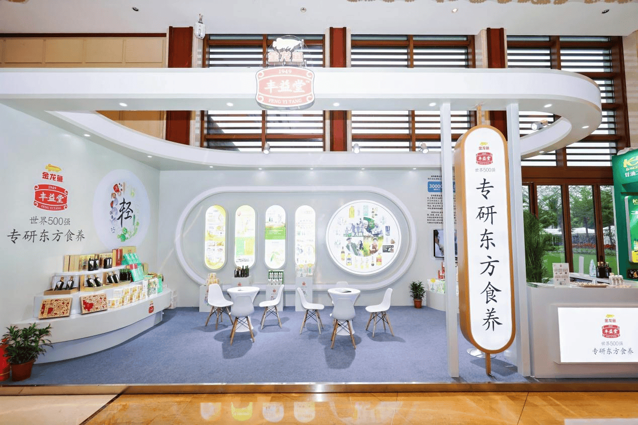 益海嘉里金龙鱼丰益堂亮相博鳌，以东方食养智慧“轻”敲健康未来(图1)
