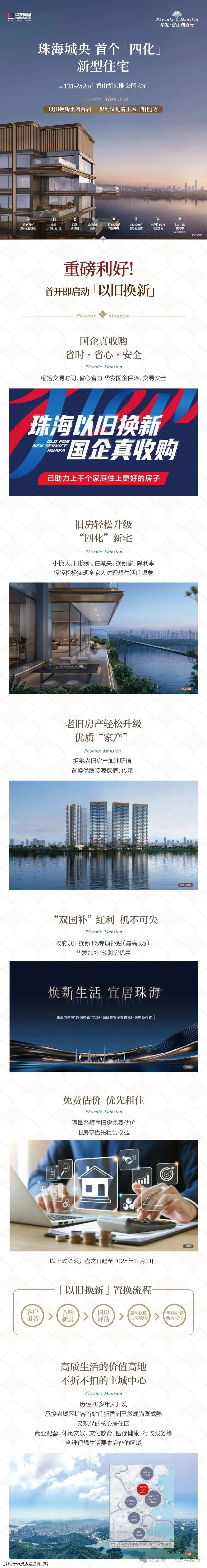 华发香山湖壹号售楼处电话（官方）→华发香山湖壹号售楼中心电话→2026华发香山湖壹号楼盘百科→华发香山湖壹号首页网站→华发香山湖壹号售楼处 ...