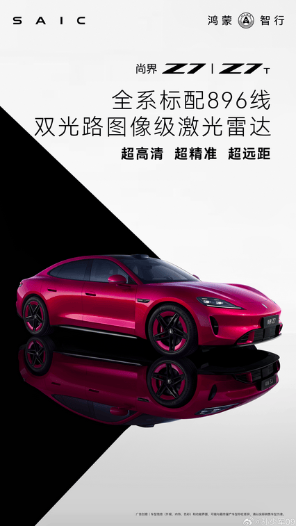 尚界Z7标配896海报