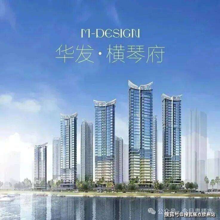 华发横琴府售楼处 【珠海横琴】 官方首页 华发横琴府售楼处电话@最新报价・户型图・容积率-使用率-环境-交房时间@售楼处 Ai 热搜_澳门_中心_价值