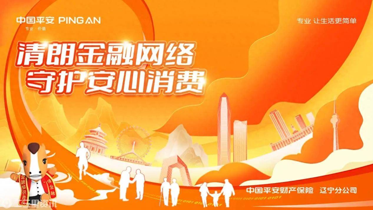 平安产险辽宁分公司：践行“人民金融”初心 服务新就业群体