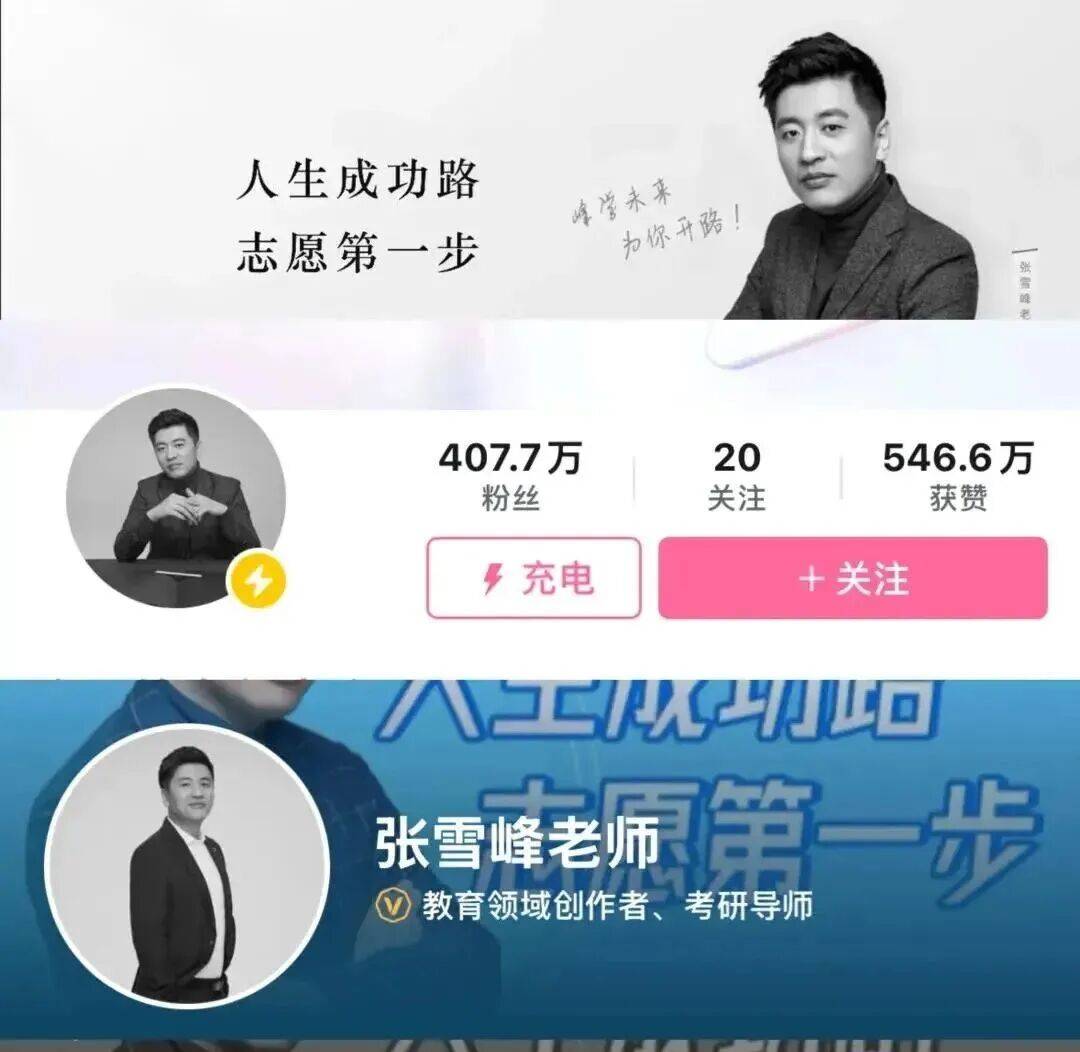 劝人拼命的张雪峰 最后被“拼命”害了 留下9家公司和9岁女儿