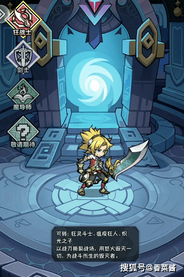 荣耀冒险王新手职业选择建议