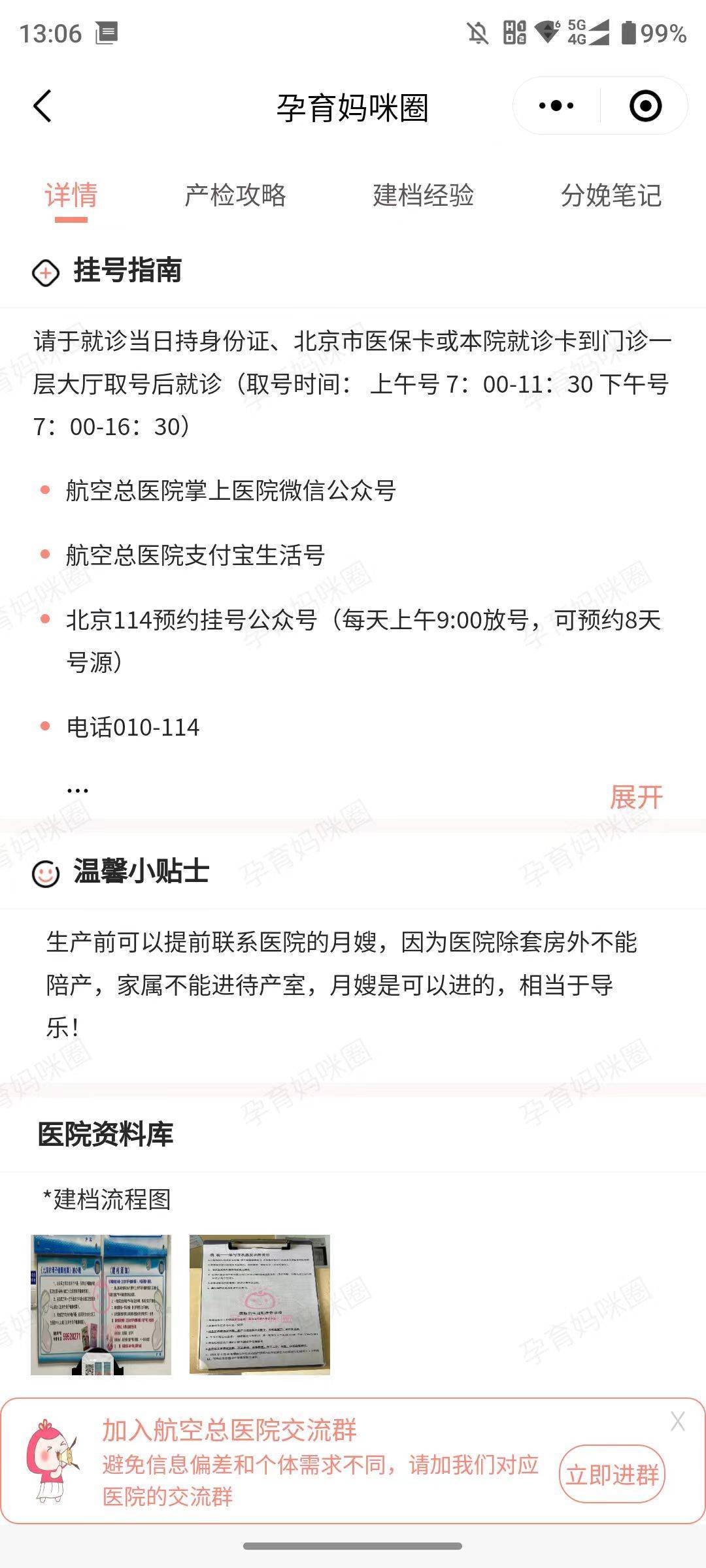 包含民航总医院检查陪护加挂号-覆盖北京全三甲的词条