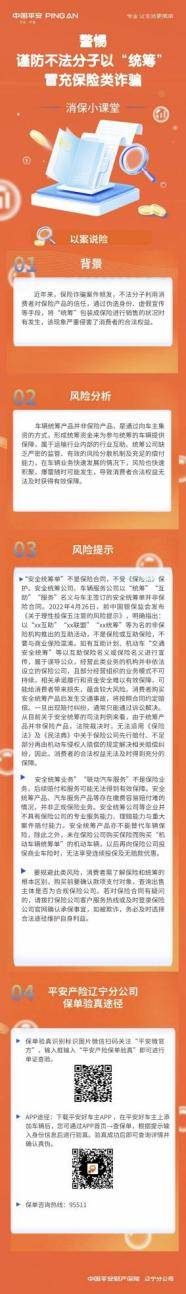 平安产险辽宁分公司：“3·15”金融消保小课堂第五课风险提示