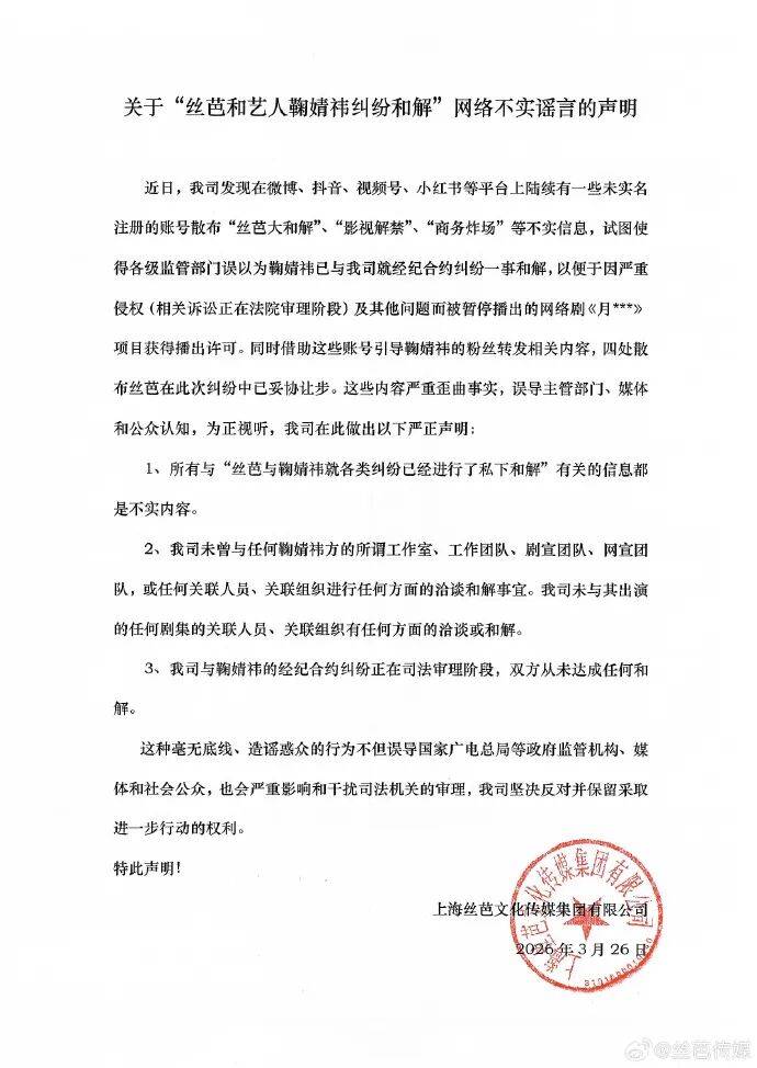 律师解读丝芭拒绝鞠婧祎和解！不影响《月鳞绮纪》热播？封面图