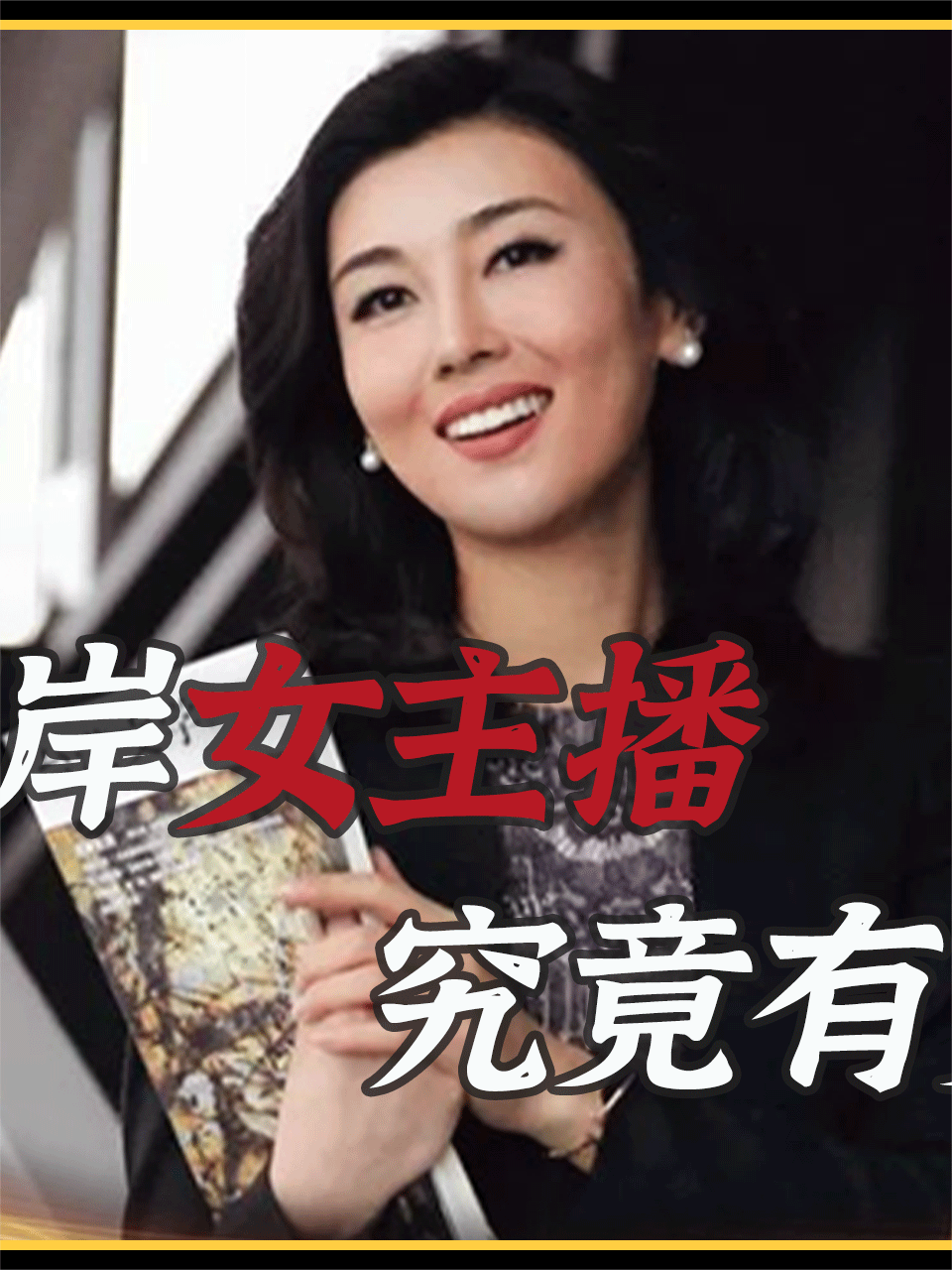 14岁辍学18岁逃婚,李红如何从洗碗工到央视一姐(2)
