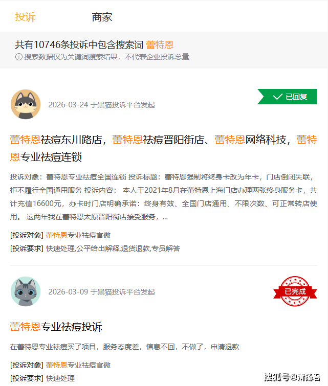 16元祛痘反背4万元贷款 部分蕾特恩门店正在套路收割年轻人(图4)