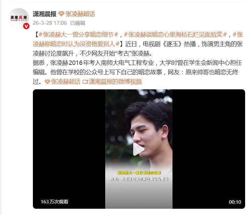 张凌赫曾分享暗恋细节，写下自己的暗恋故事，网友：原来帅哥也暗恋无终过 插图1