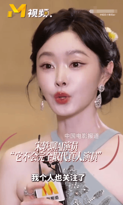 宋轶说AI不会完全取代真人演员：但取代一部分是有这个趋势的封面图