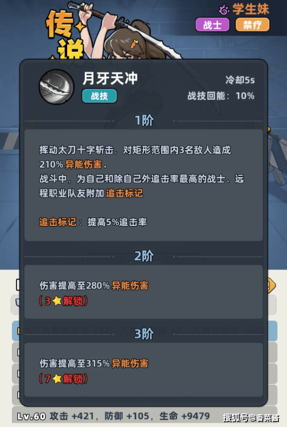 生存33天学生妹角色技能详解