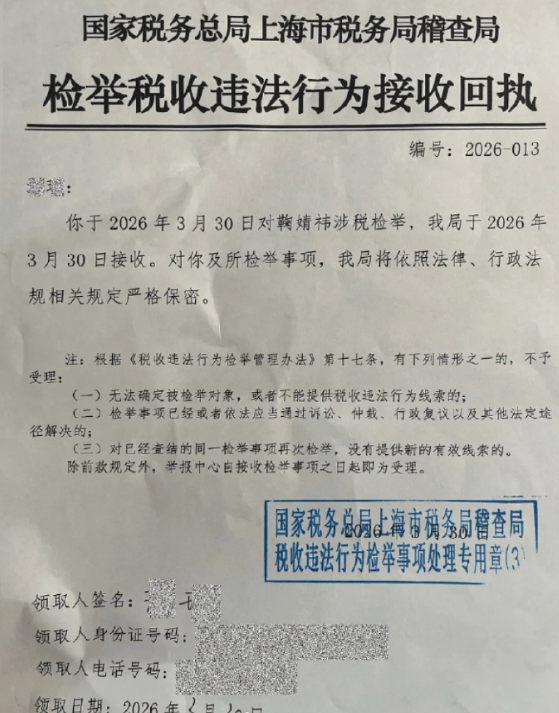 丝芭传媒举报鞠婧祎涉偷税漏税 瞒报收入比例惊人