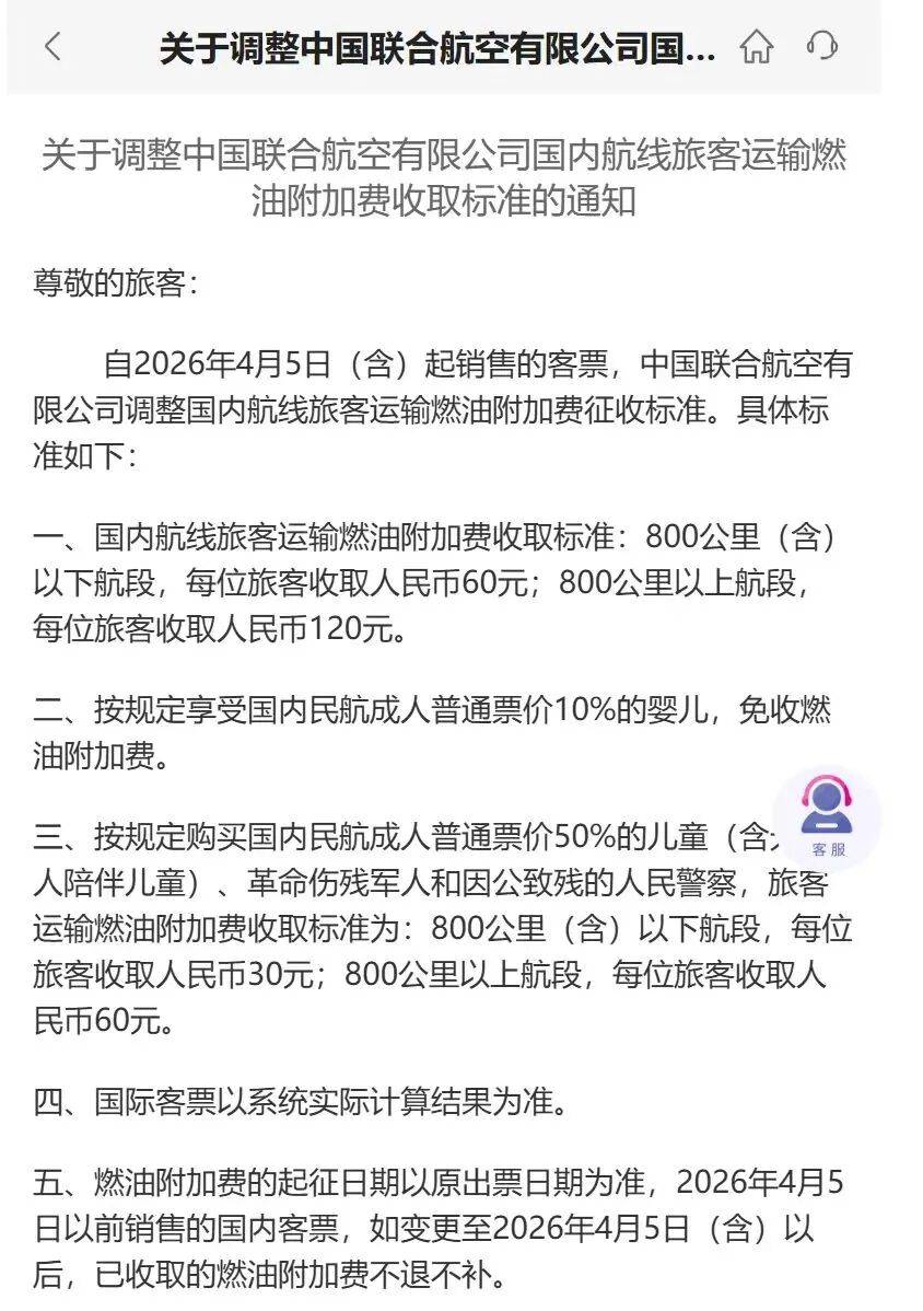 定了！国内航线燃油附加费4月5日起涨5倍，800公里以上调百元