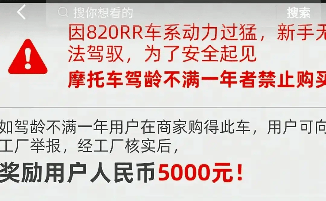 张雪机车禁止新手买820RR被投诉，驾照分级得考虑了